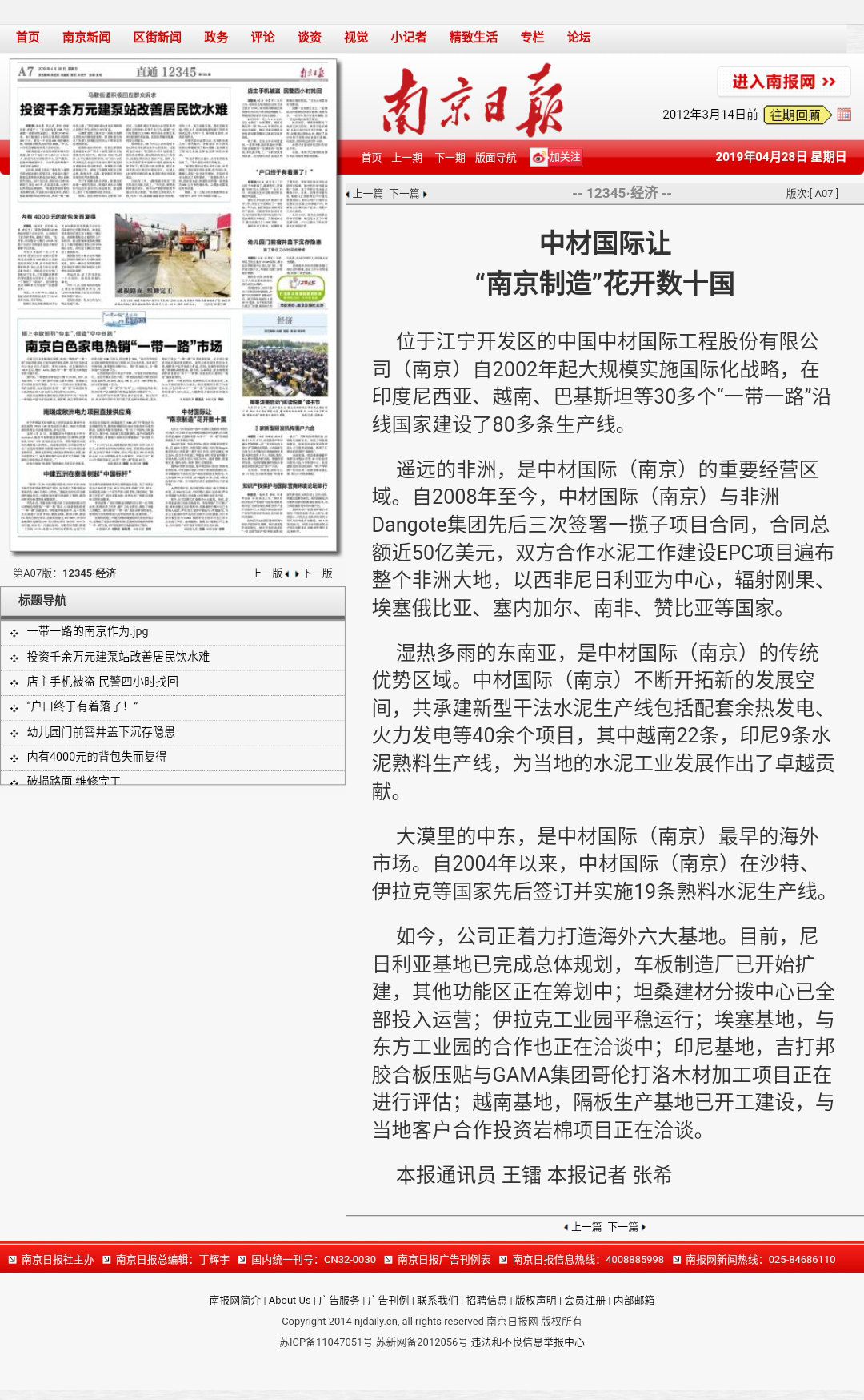 20190428-南京日?qǐng)?bào)(1).jpg